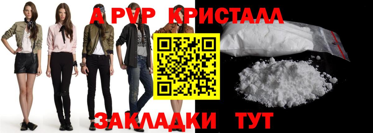 A-PVP крисы CK Донской