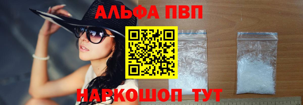 Alpha PVP СК  А ПВП Crystall  APVP Соль  Вход с VPN  Донской 