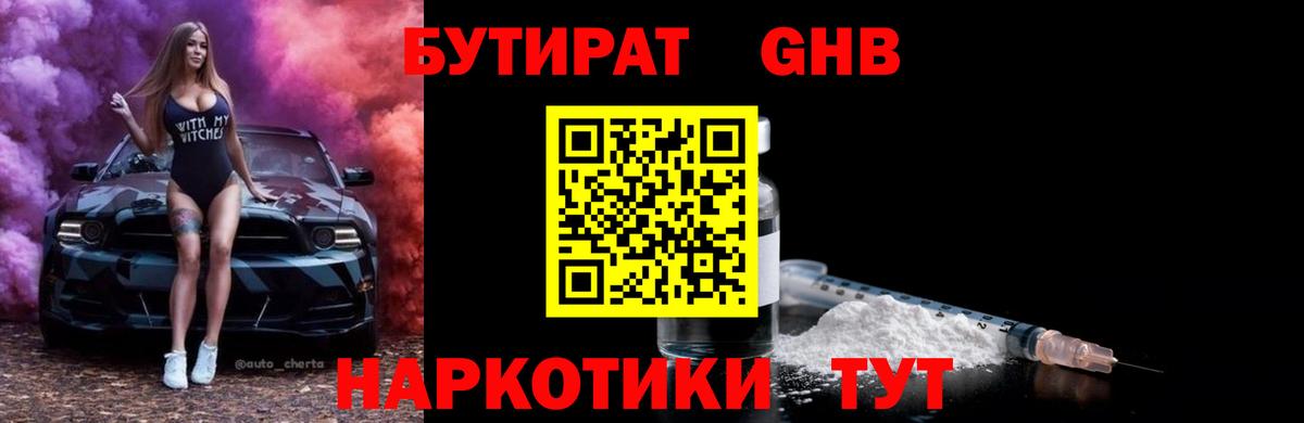 БУТИРАТ буратино Донской