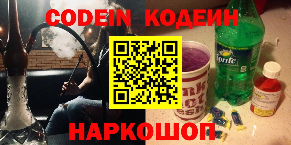 Кодеин Purple Drank Донской