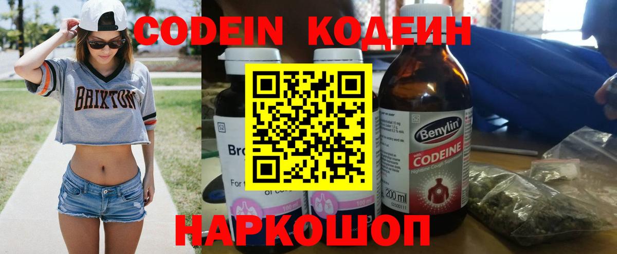 Кодеин Purple Drank  Вход с VPN  Донской 