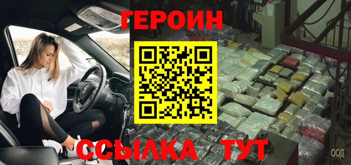 ГЕРОИН  ГЕРОИН белый  Вход с VPN  Донской 