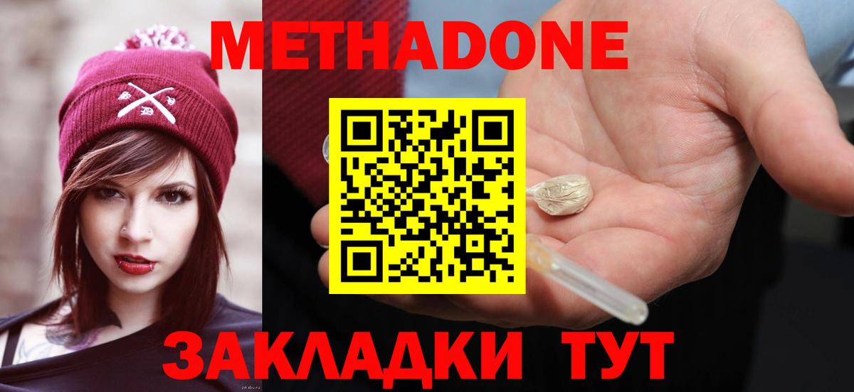 Донской  МЕТАДОН methadone  Вход с VPN 