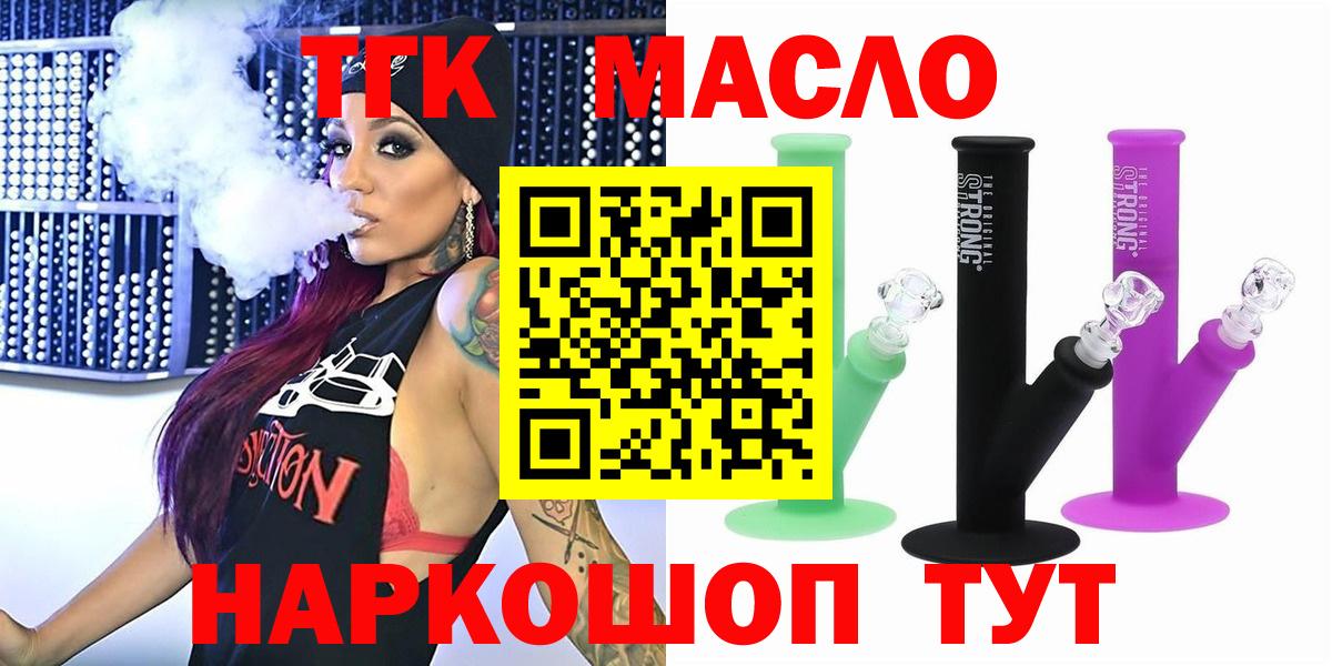 Донской  ТГК THC oil  Дистиллят ТГК вейп с тгк  Вход с VPN 